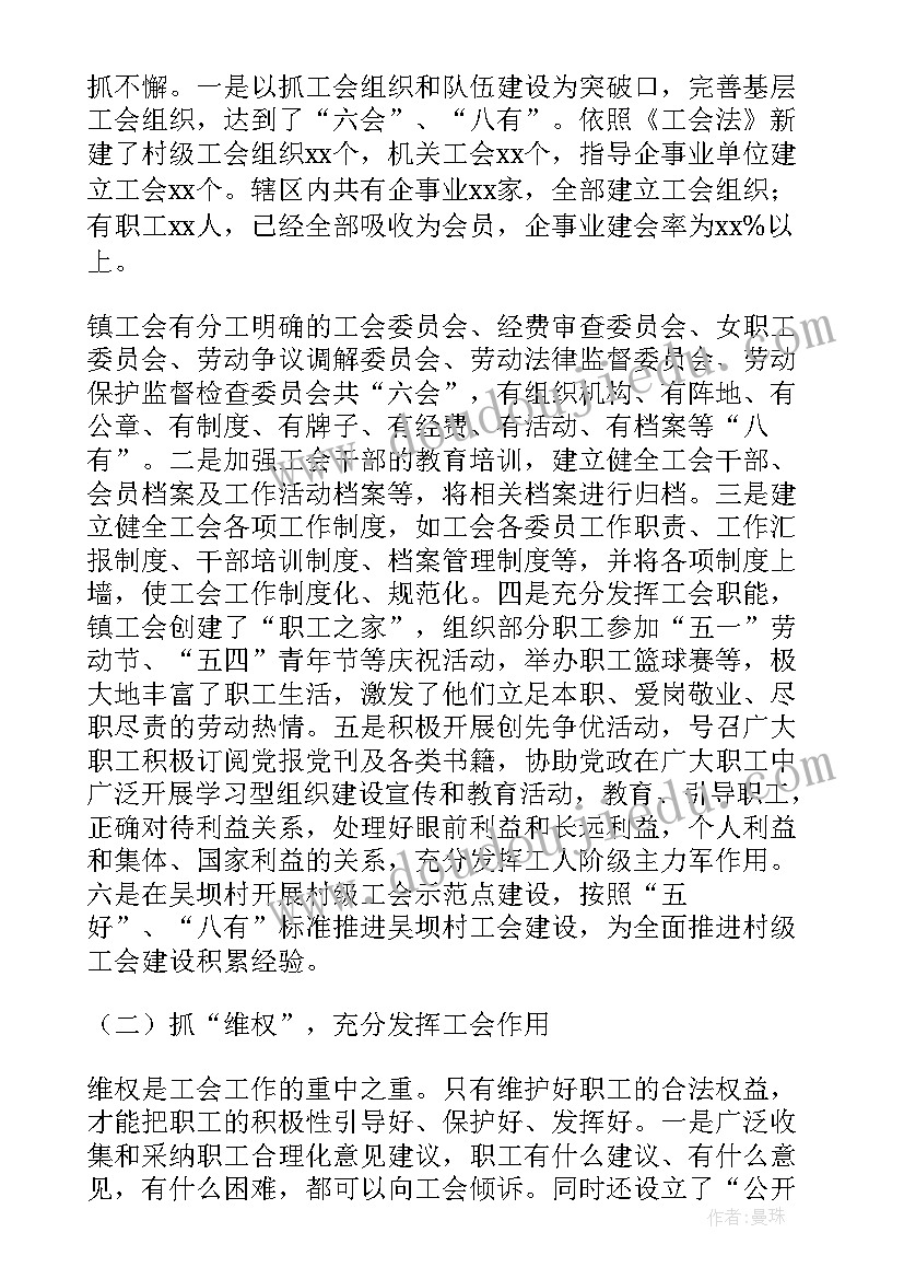 县工会最的工作总结(精选7篇)