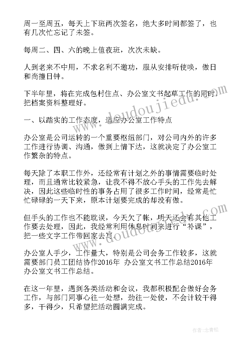 2023年村文书的工作总结(通用5篇)