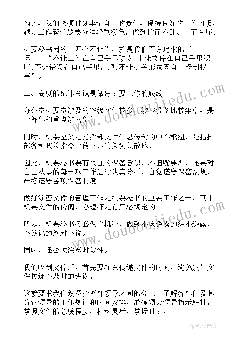 2023年村文书的工作总结(通用5篇)