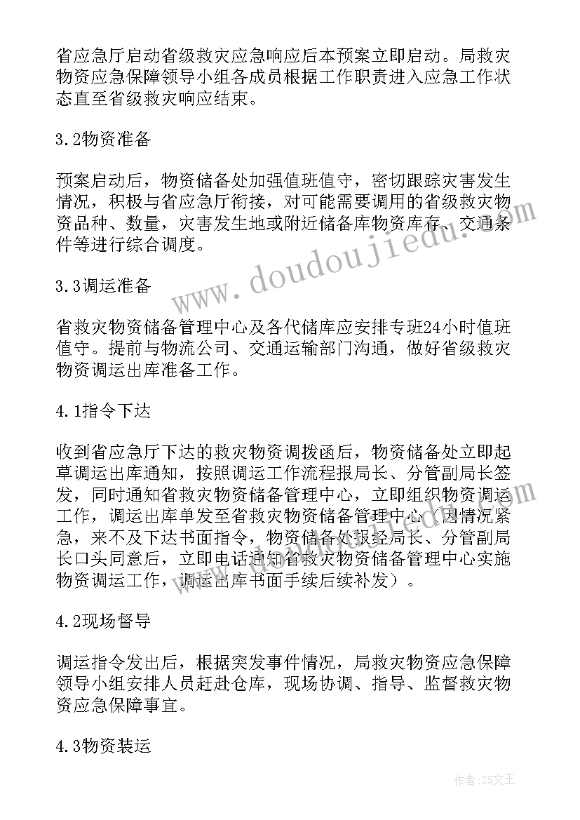 应急物资储备保障工作总结汇报(实用5篇)