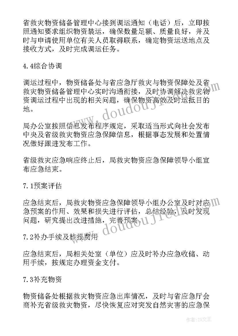 应急物资储备保障工作总结汇报(实用5篇)