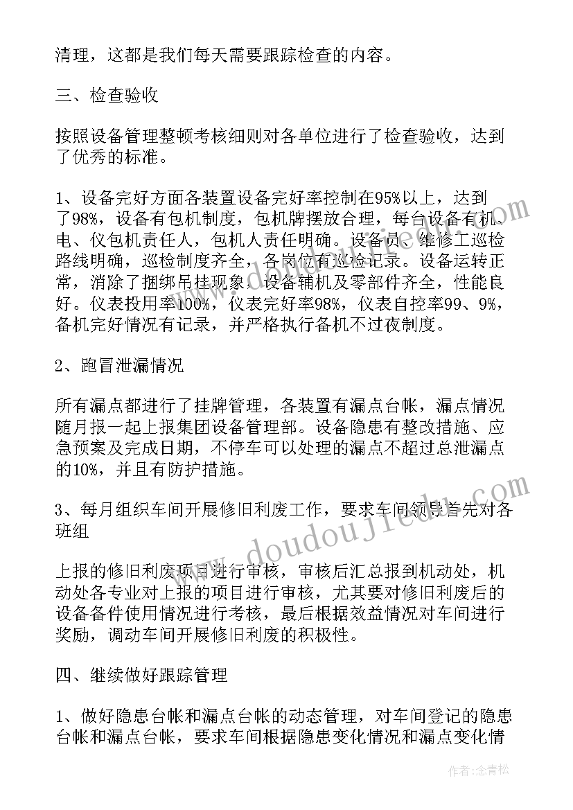 最新消纳场管理工作总结汇报(模板8篇)