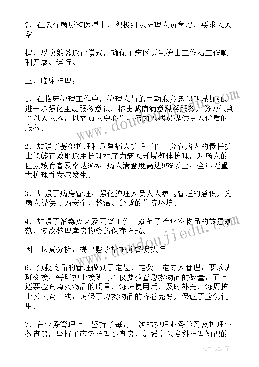 2023年医护支援西安个人工作总结(优质8篇)