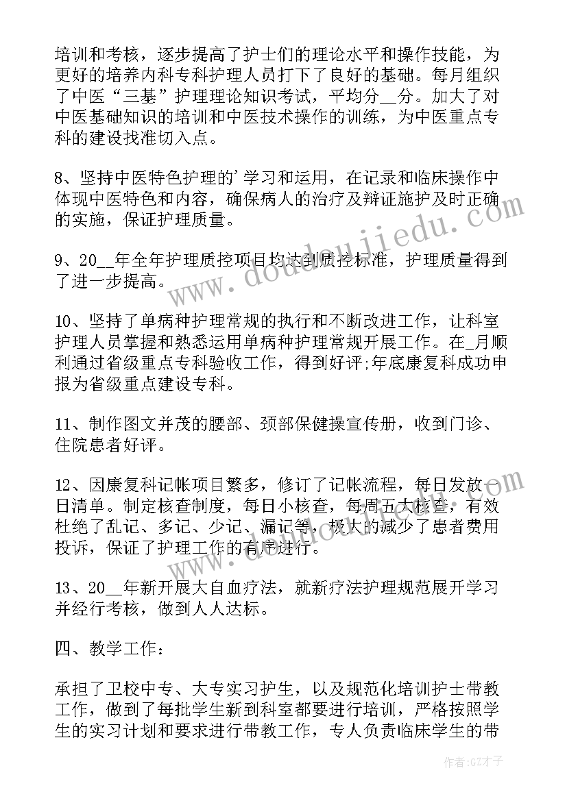 2023年医护支援西安个人工作总结(优质8篇)