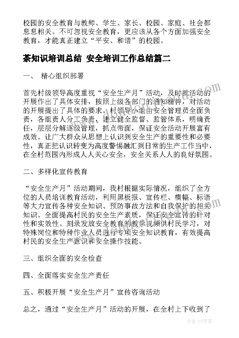 2023年茶知识培训总结 安全培训工作总结(优秀7篇)