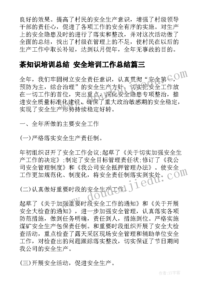 2023年茶知识培训总结 安全培训工作总结(优秀7篇)