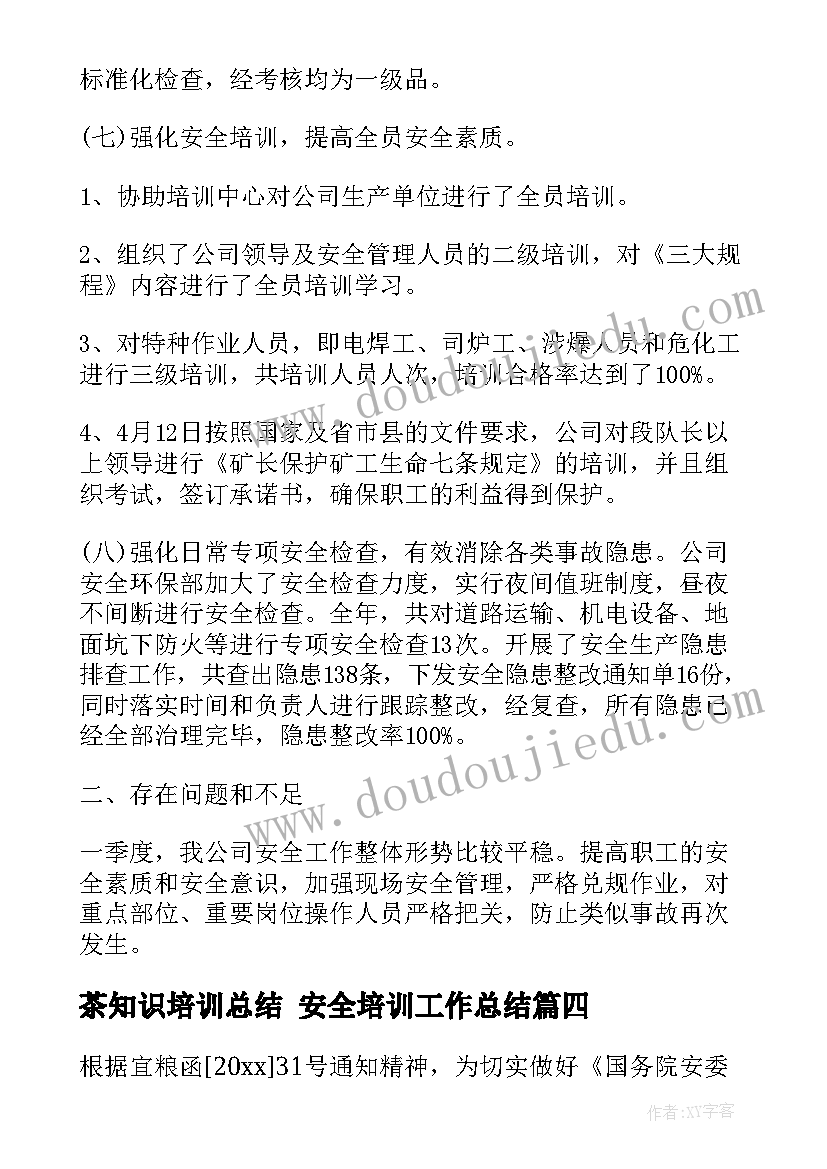 2023年茶知识培训总结 安全培训工作总结(优秀7篇)