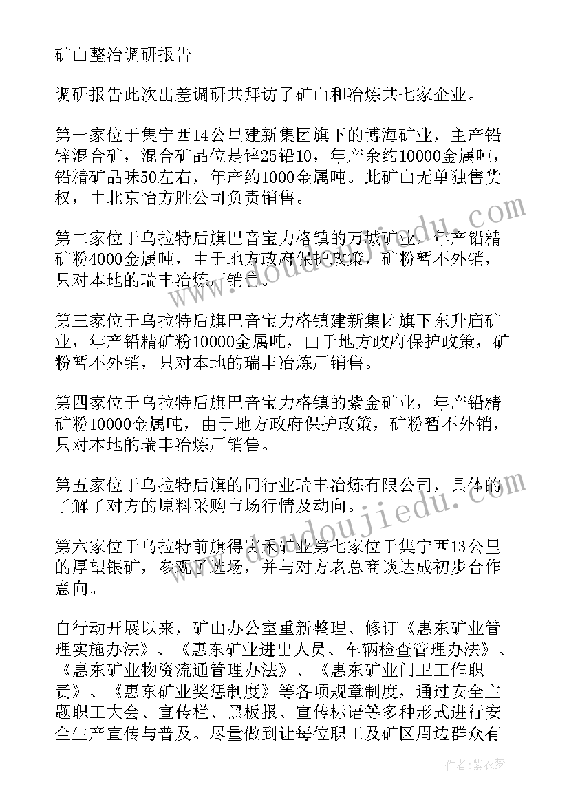 2023年矿山运输队是干的 矿山运输检查报告共(大全9篇)