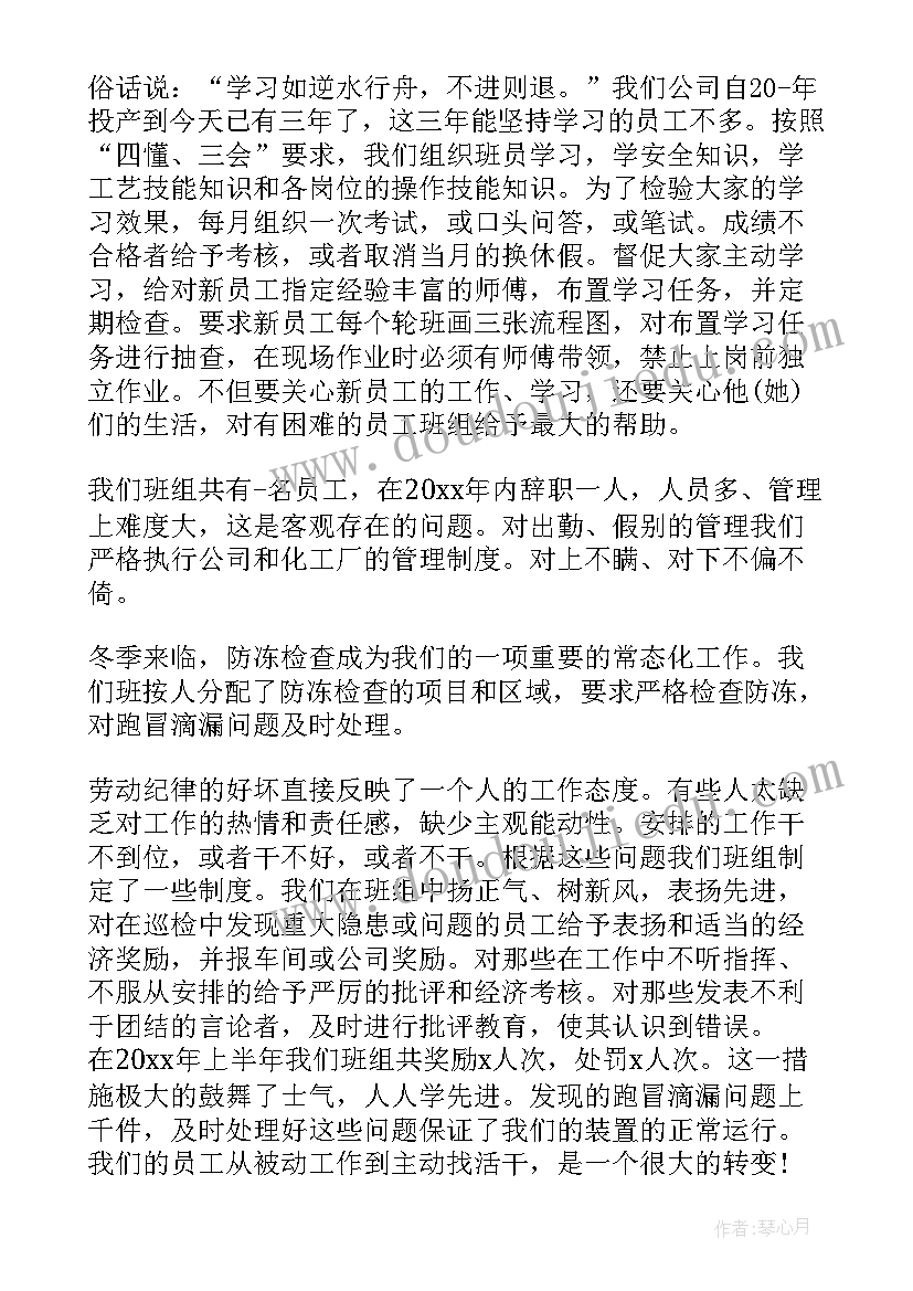 最新企业组长工作总结报告(优秀9篇)