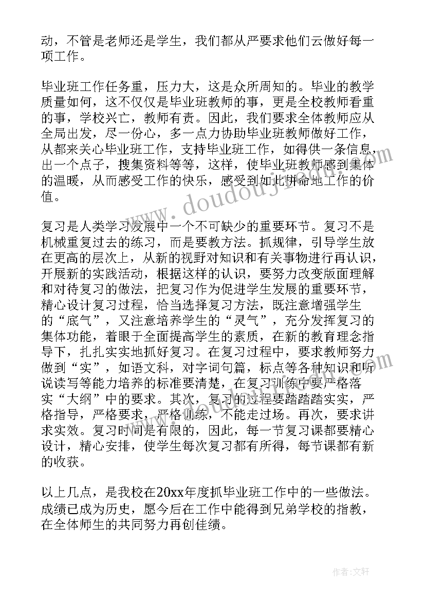 2023年中等专业学校毕业生登记表自我总结 毕业班工作总结(精选8篇)