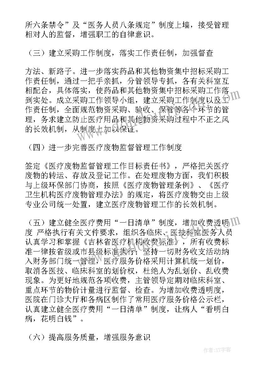 2023年叶酸整改措施 自查自纠阶段工作总结(优秀9篇)