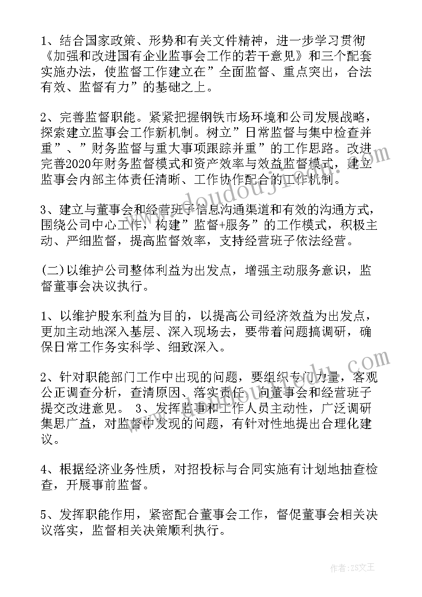 2023年银行监事会年度工作计划 银行工作总结(优质5篇)