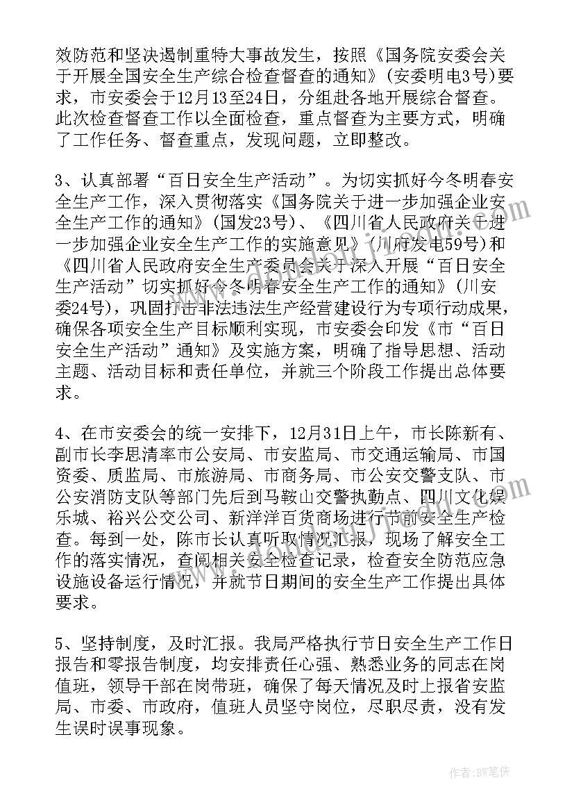 元旦疫情防控工作方案 防疫期间药店工作总结(优秀8篇)