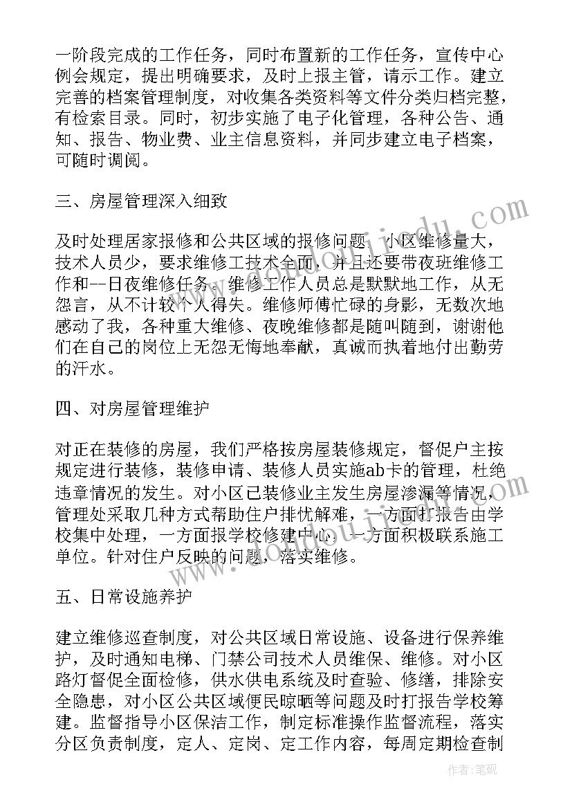 最新物业小区防疫工作简报 小区物业工作总结(模板9篇)