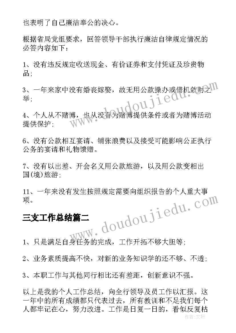 最新三支工作总结(大全8篇)