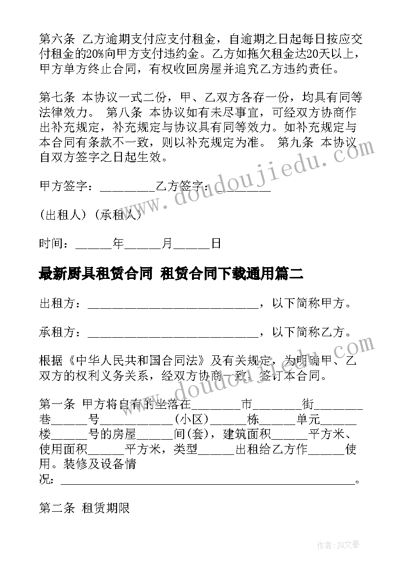 2023年厨具租赁合同 租赁合同下载(优秀6篇)