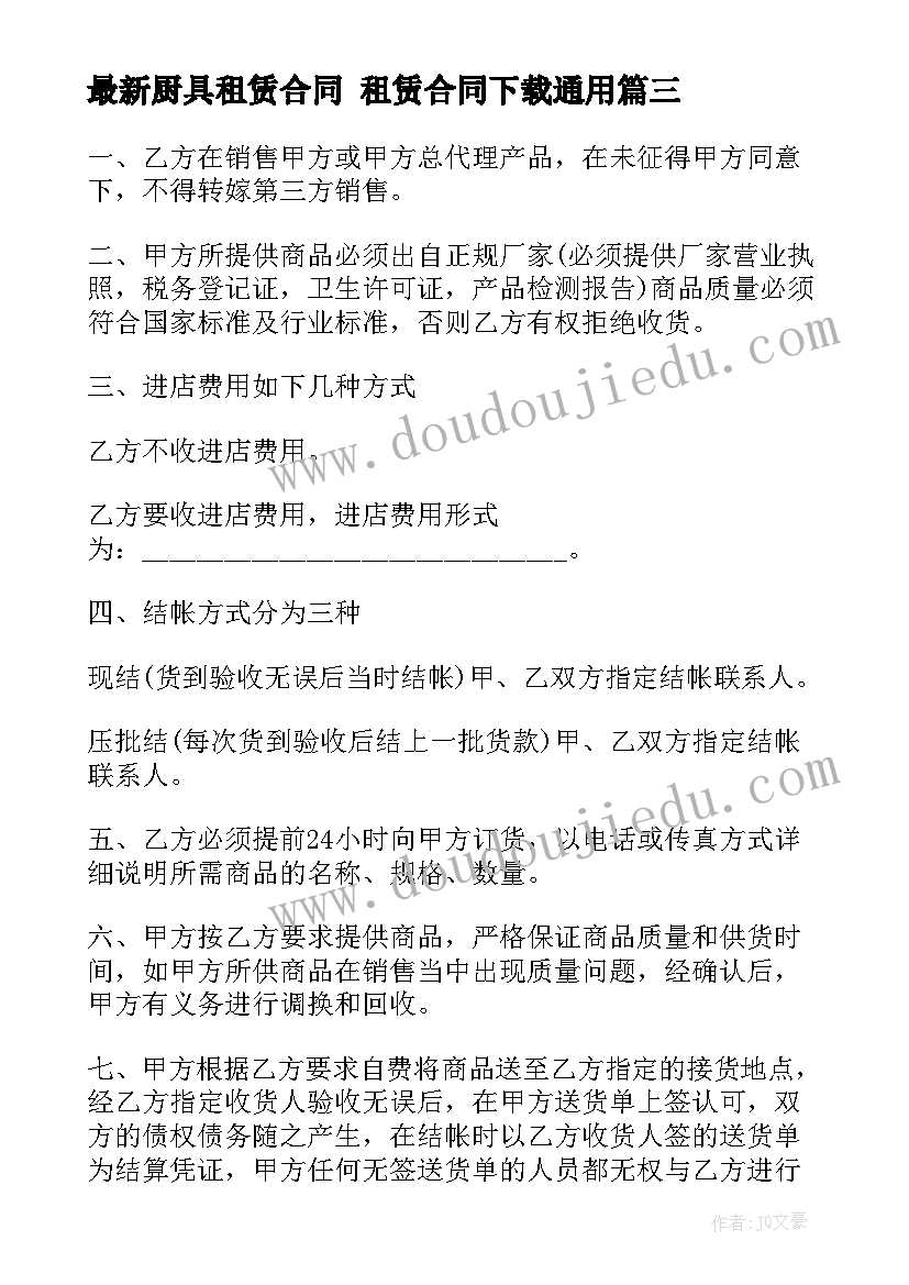 2023年厨具租赁合同 租赁合同下载(优秀6篇)