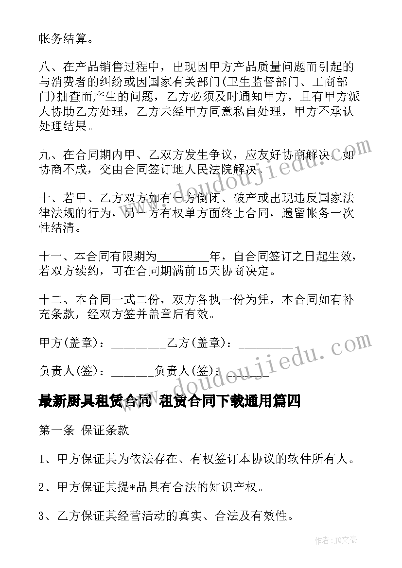 2023年厨具租赁合同 租赁合同下载(优秀6篇)