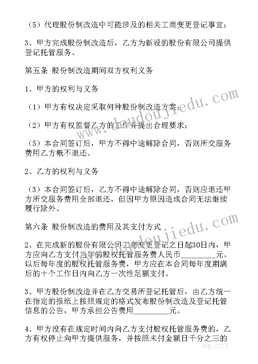 2023年企业员工培训合同 企业合同(精选10篇)