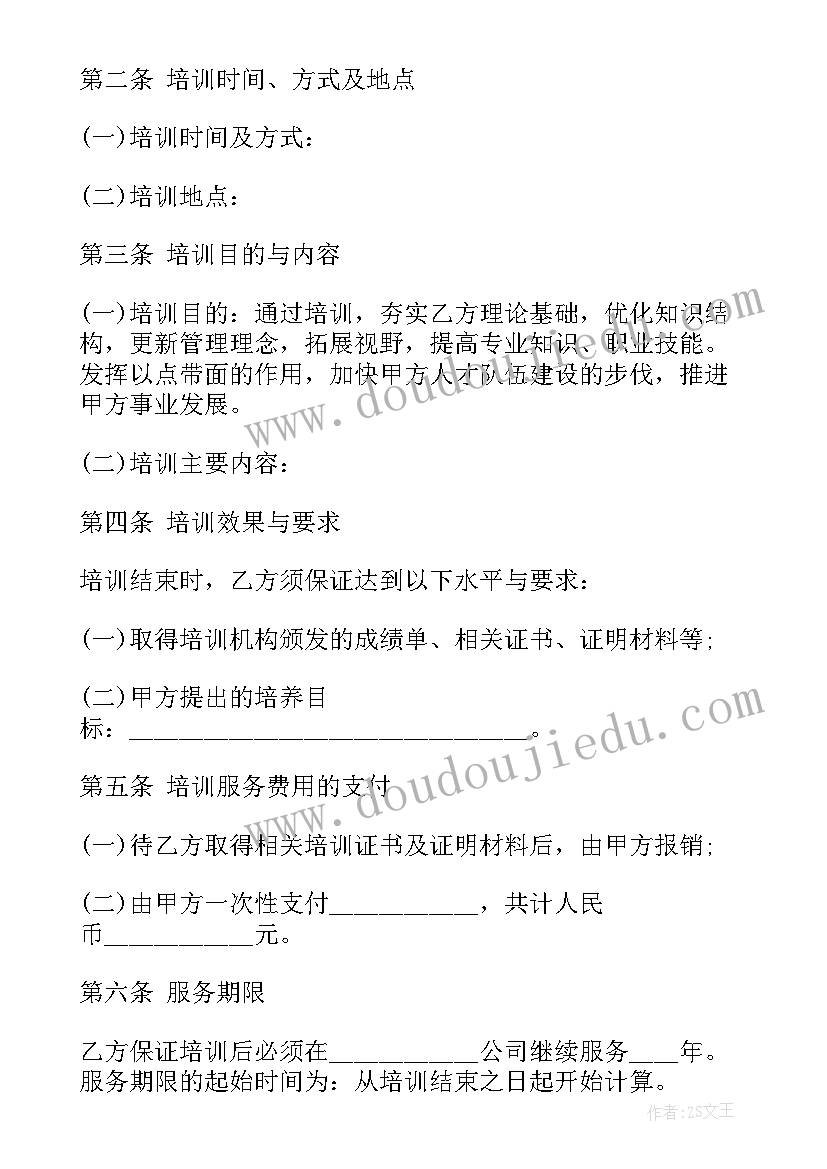 2023年企业员工培训合同 企业合同(精选10篇)