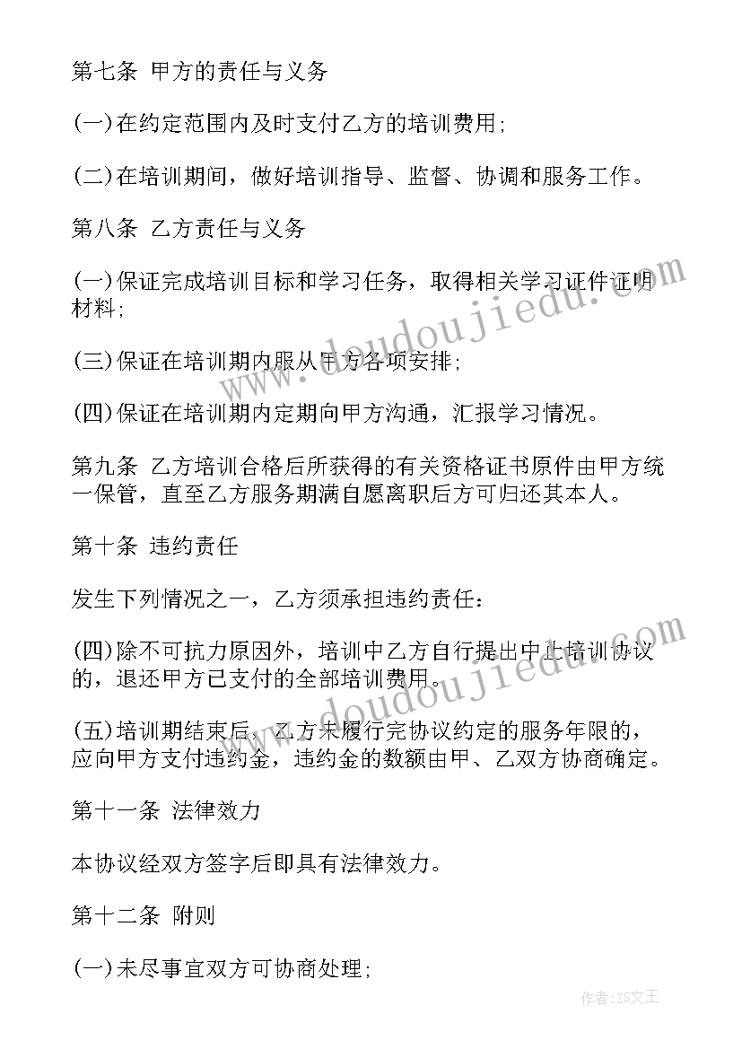 2023年企业员工培训合同 企业合同(精选10篇)