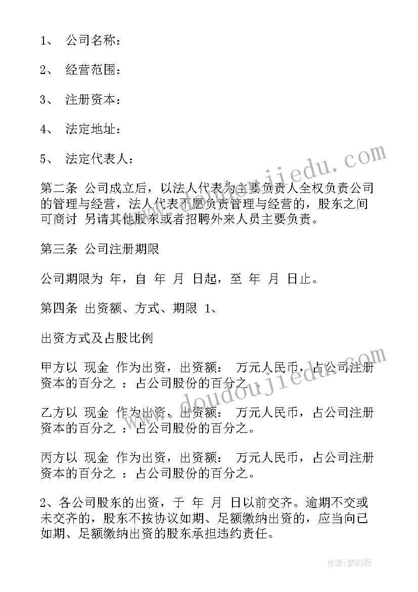 2023年餐饮商标股份合同(模板8篇)