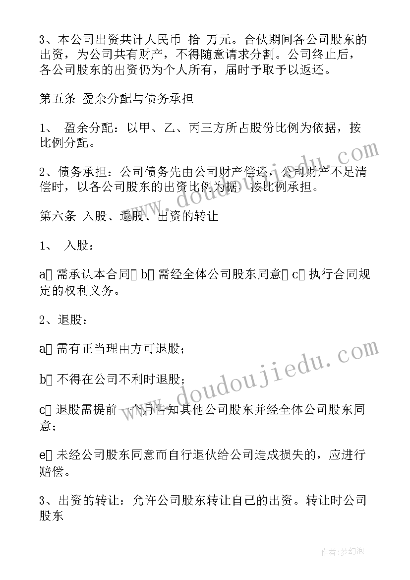 2023年餐饮商标股份合同(模板8篇)