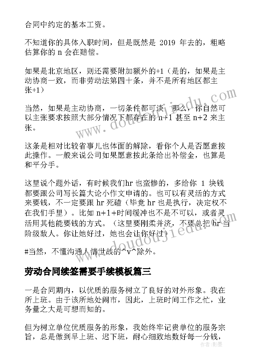 2023年劳动合同续签需要手续(汇总7篇)