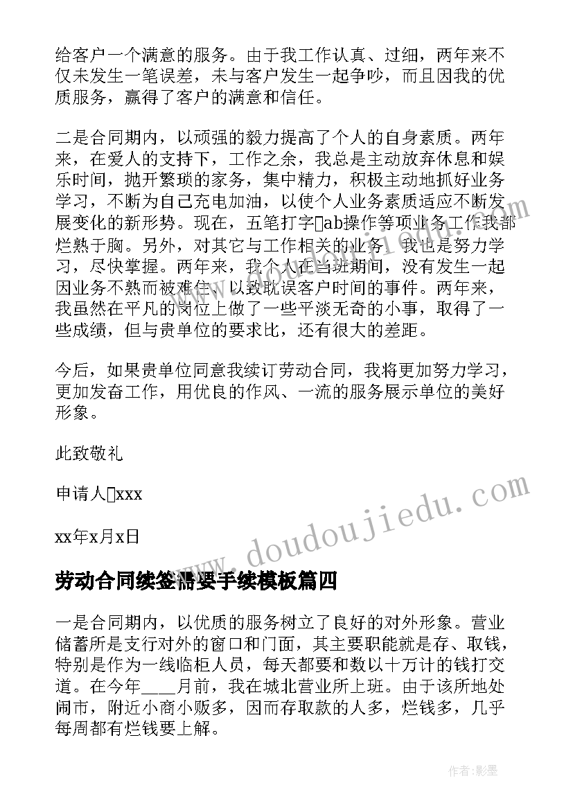 2023年劳动合同续签需要手续(汇总7篇)