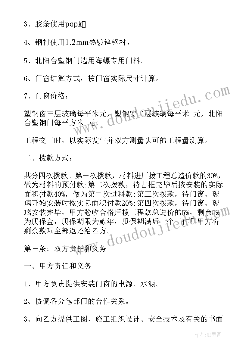 门窗分包合同 门窗制作合同(模板10篇)