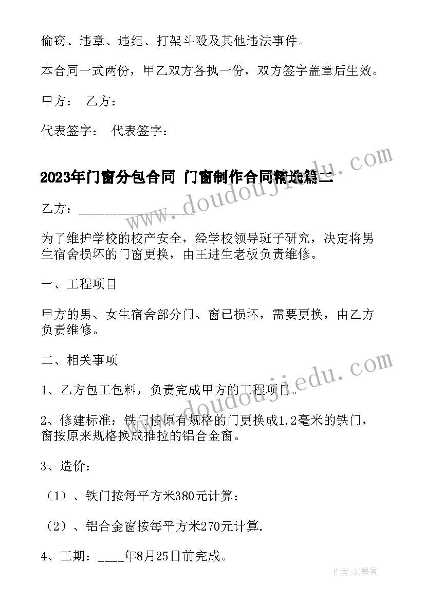 门窗分包合同 门窗制作合同(模板10篇)