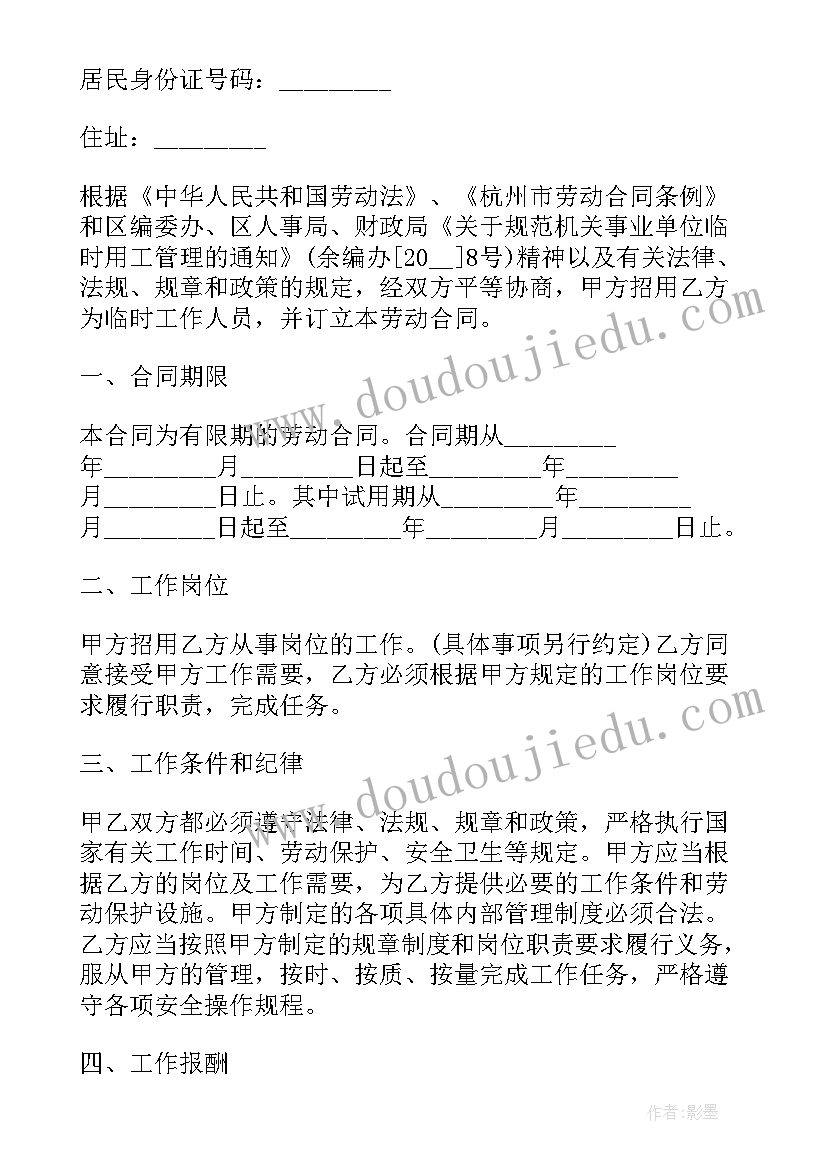 最新临时搬运工误工费标准 企业临时用工合同(优秀7篇)