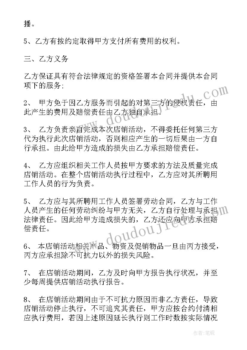 最新合同中的一个月算 策划合同(汇总8篇)