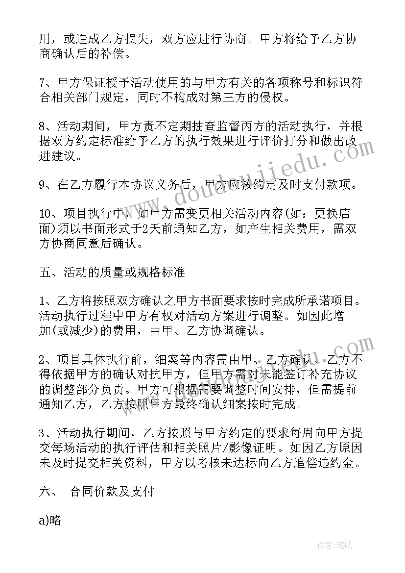 最新合同中的一个月算 策划合同(汇总8篇)