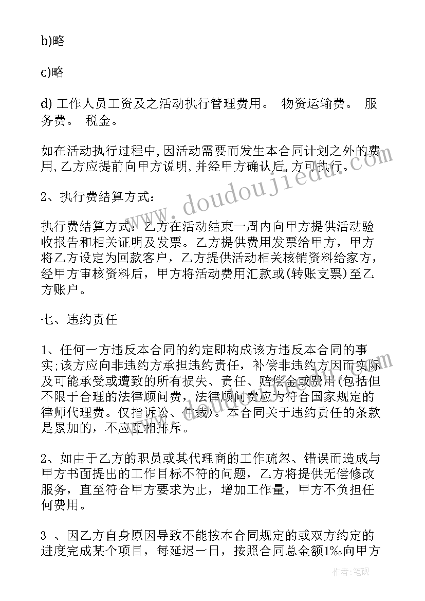 最新合同中的一个月算 策划合同(汇总8篇)