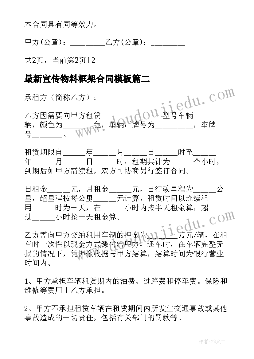 宣传物料框架合同(通用9篇)