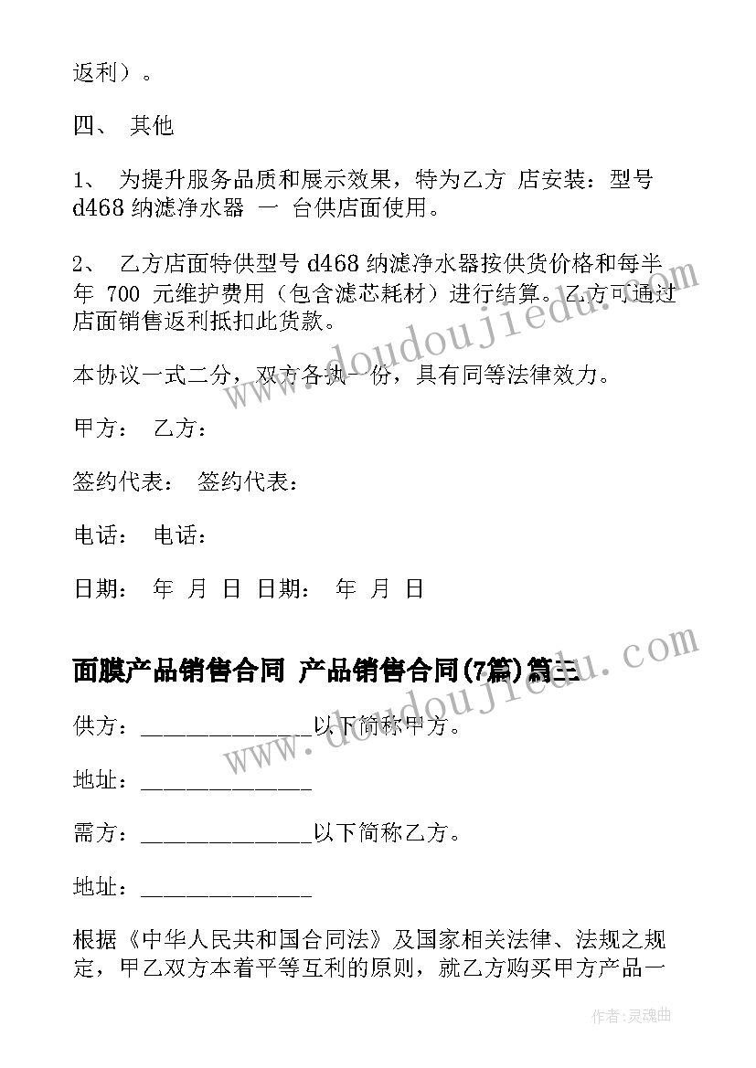 2023年面膜产品销售合同 产品销售合同(精选7篇)