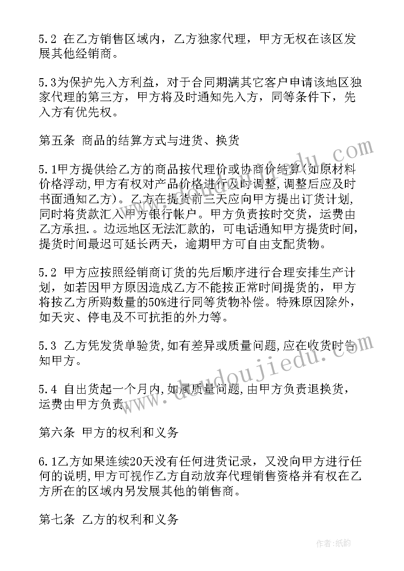 2023年饮料销售代理合同 饮料代理合同(优秀6篇)