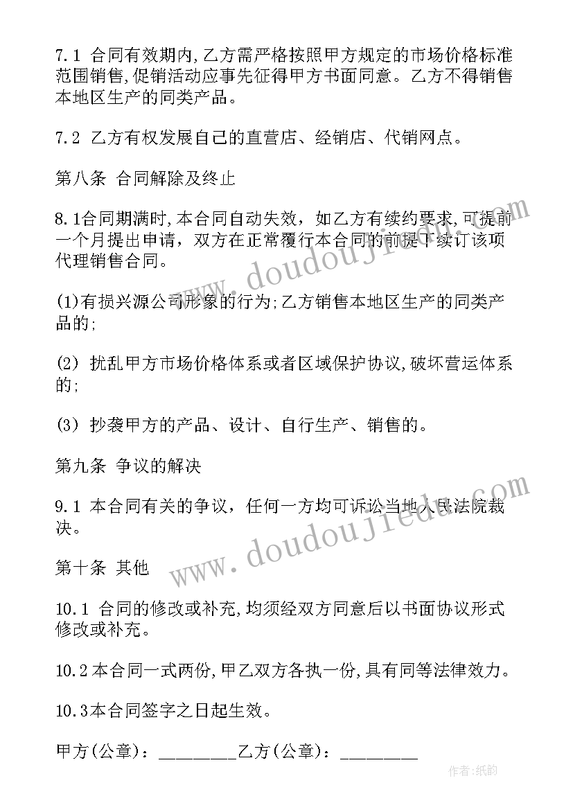 2023年饮料销售代理合同 饮料代理合同(优秀6篇)