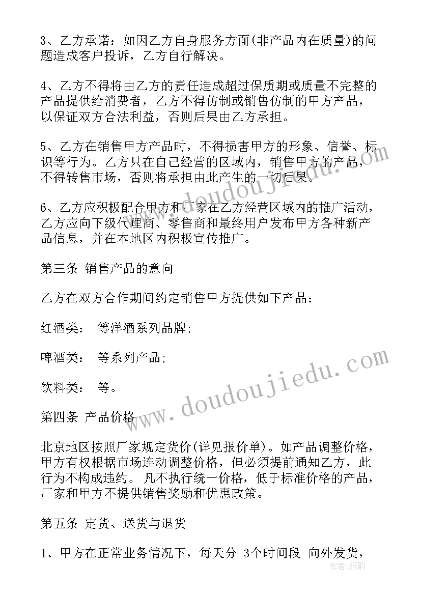 2023年饮料销售代理合同 饮料代理合同(优秀6篇)