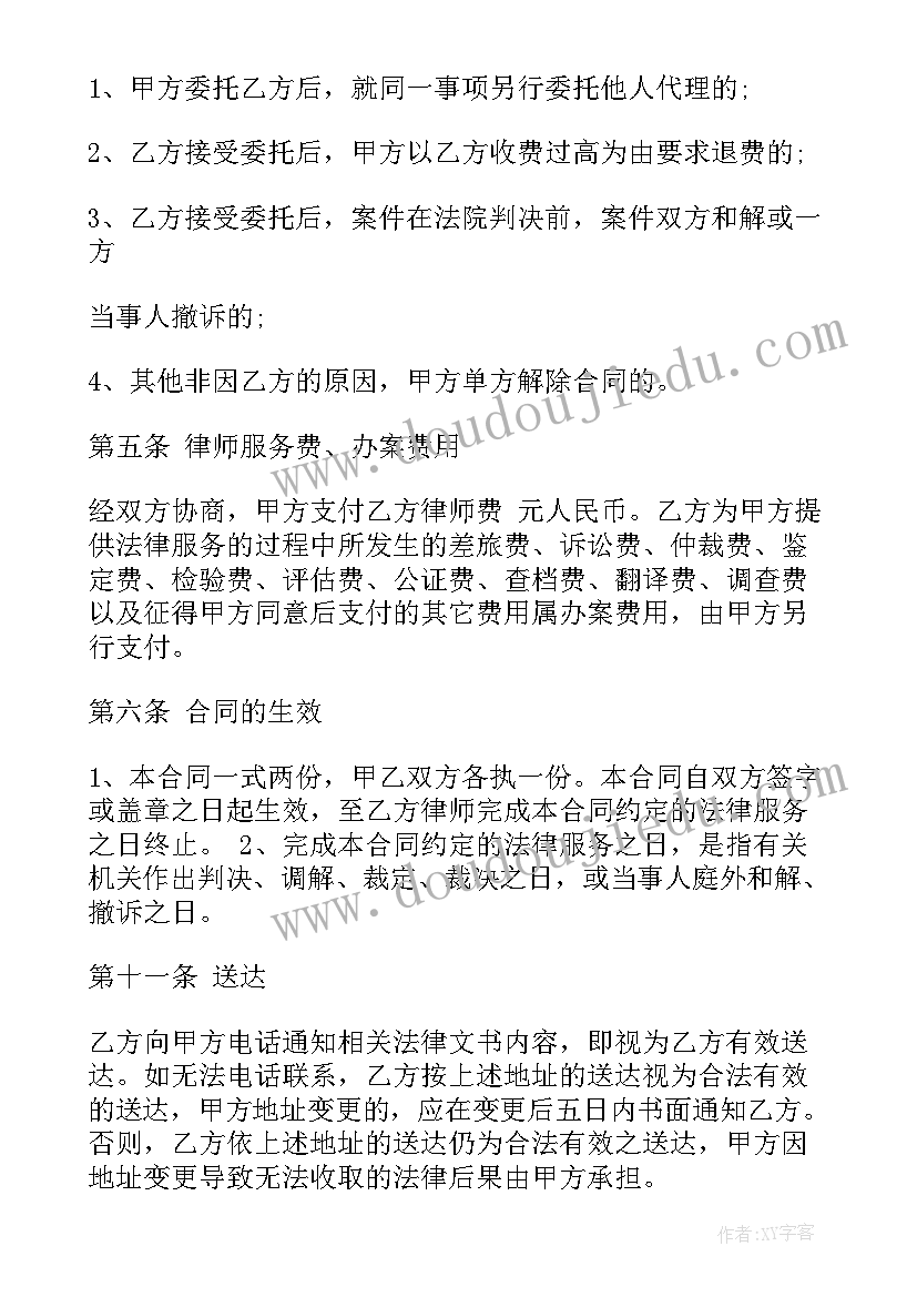 2023年委托律师起草诉讼状费用 律师委托代理合同(通用8篇)