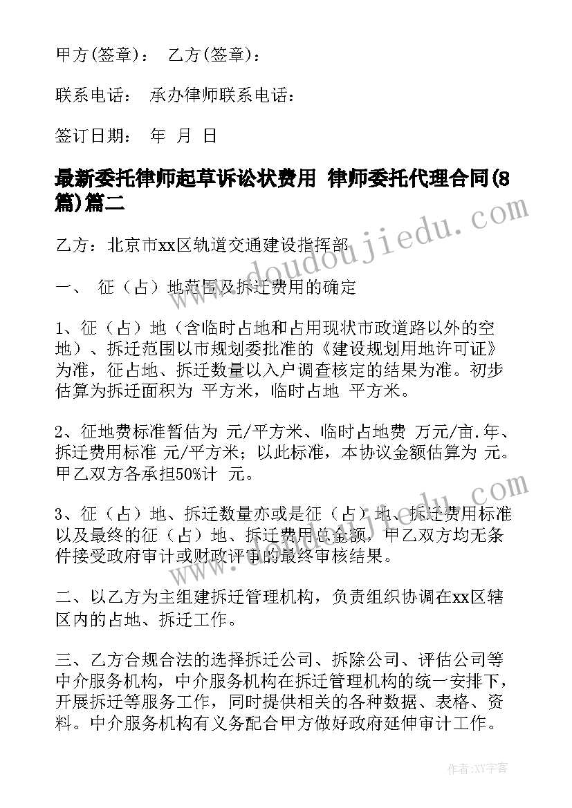 2023年委托律师起草诉讼状费用 律师委托代理合同(通用8篇)