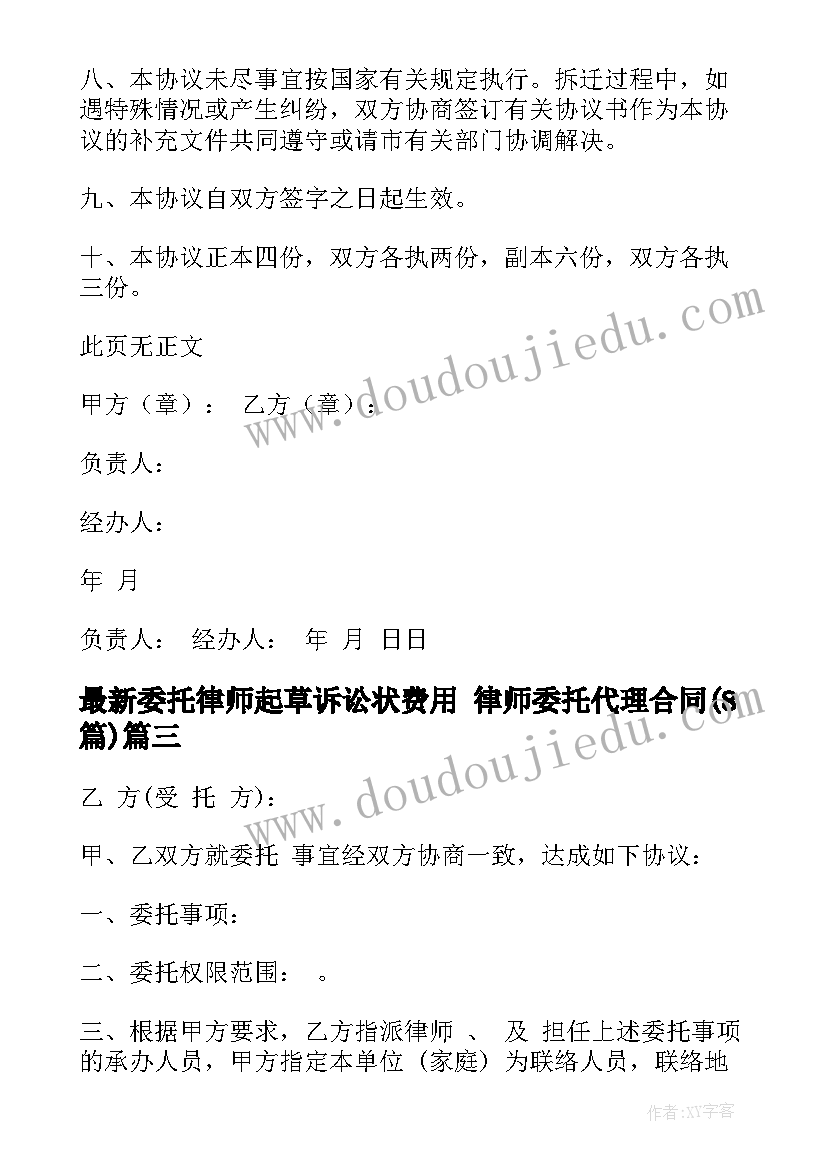 2023年委托律师起草诉讼状费用 律师委托代理合同(通用8篇)