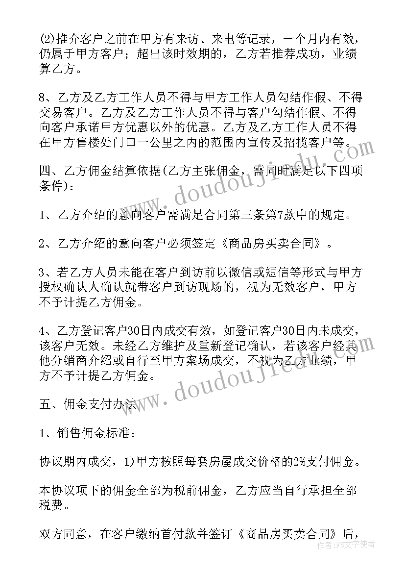 开发商代建房合同(精选7篇)