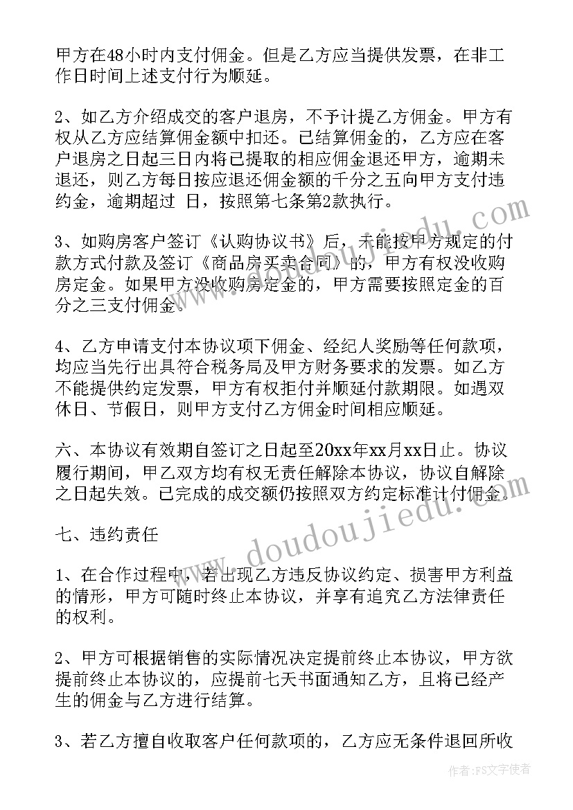 开发商代建房合同(精选7篇)