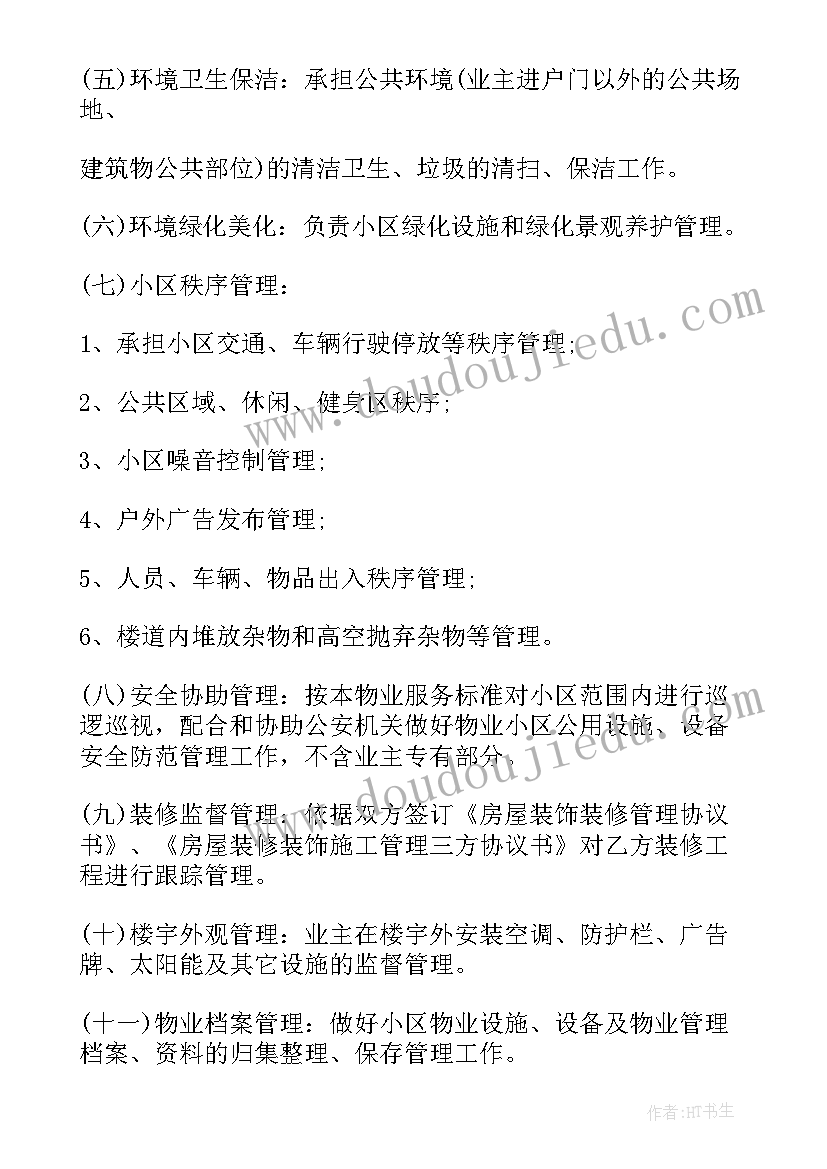 2023年续签合同的定义(实用6篇)