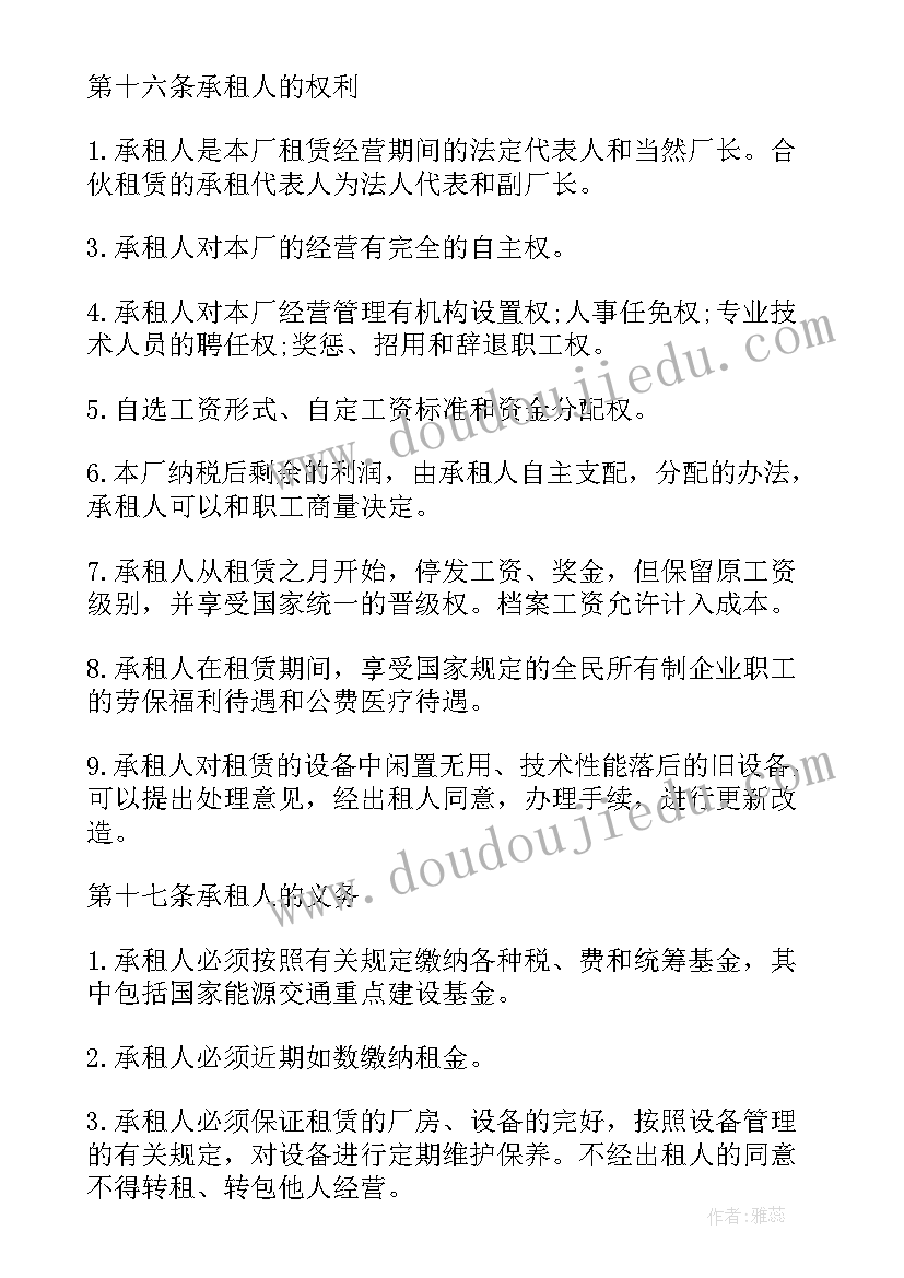 最新厂房出租电梯费分摊 厂房租赁合同(汇总10篇)