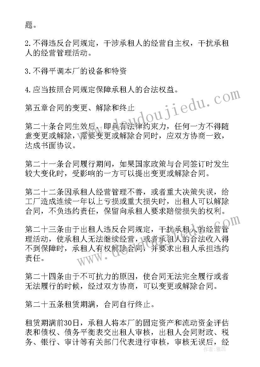 最新厂房出租电梯费分摊 厂房租赁合同(汇总10篇)