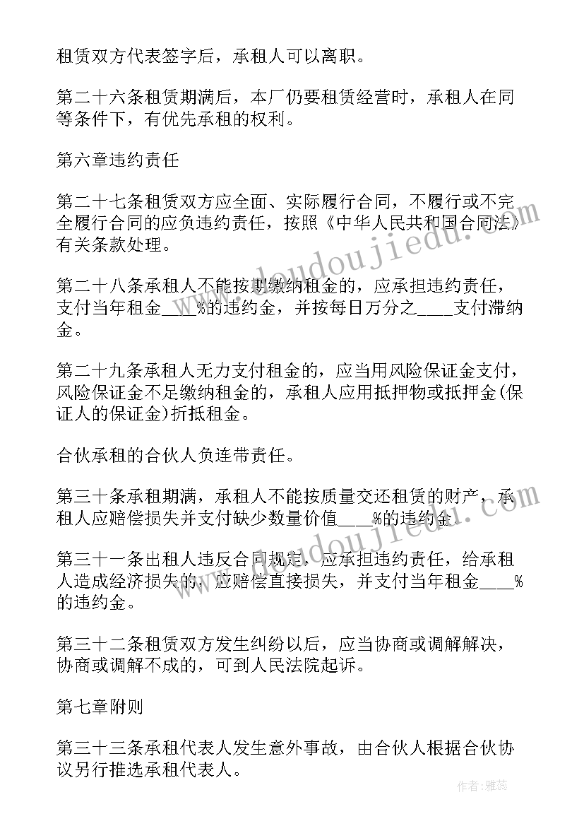 最新厂房出租电梯费分摊 厂房租赁合同(汇总10篇)