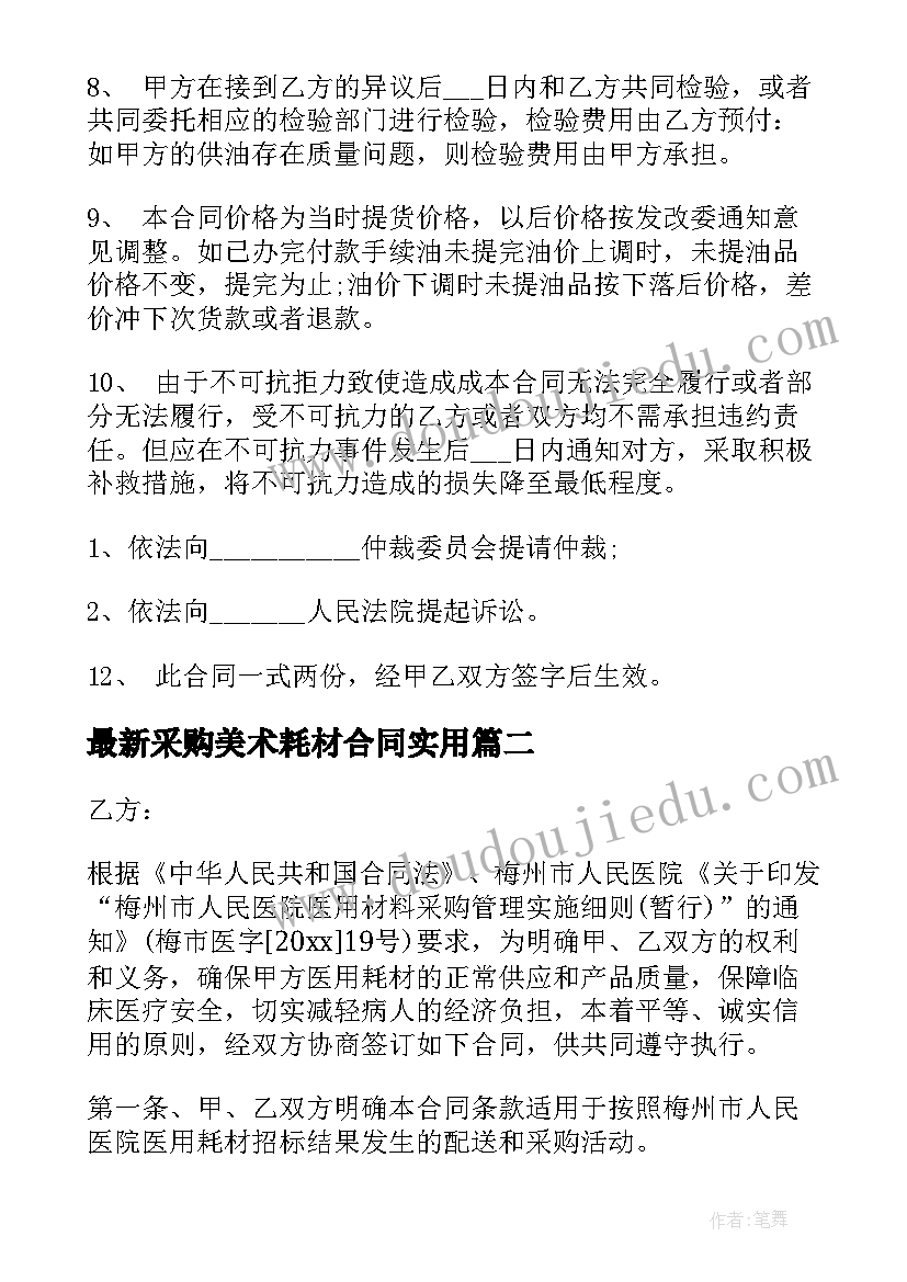 2023年采购美术耗材合同(通用8篇)